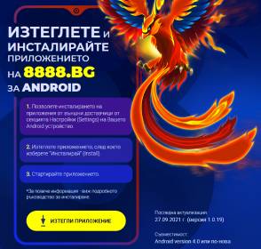 8888 мобилно приложение за Android