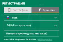 Форма за регистрация в BETWINNER