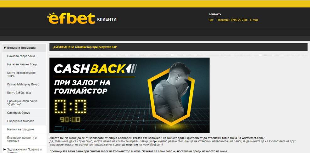 Бонусите и промоциите на efbet