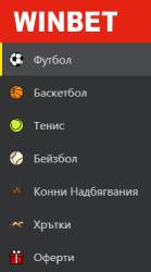 Уин Бет виртуални спортове